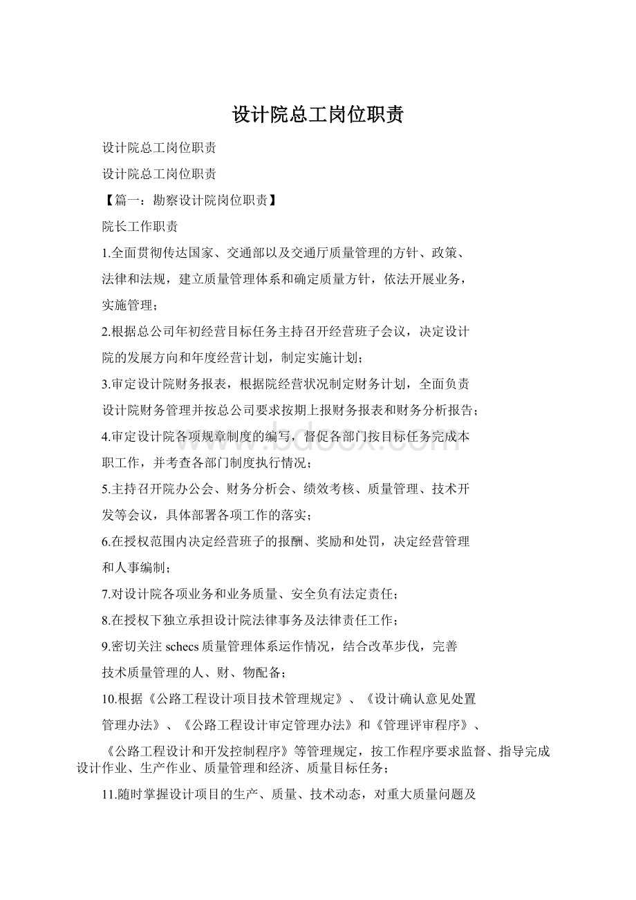 设计院总工岗位职责.docx