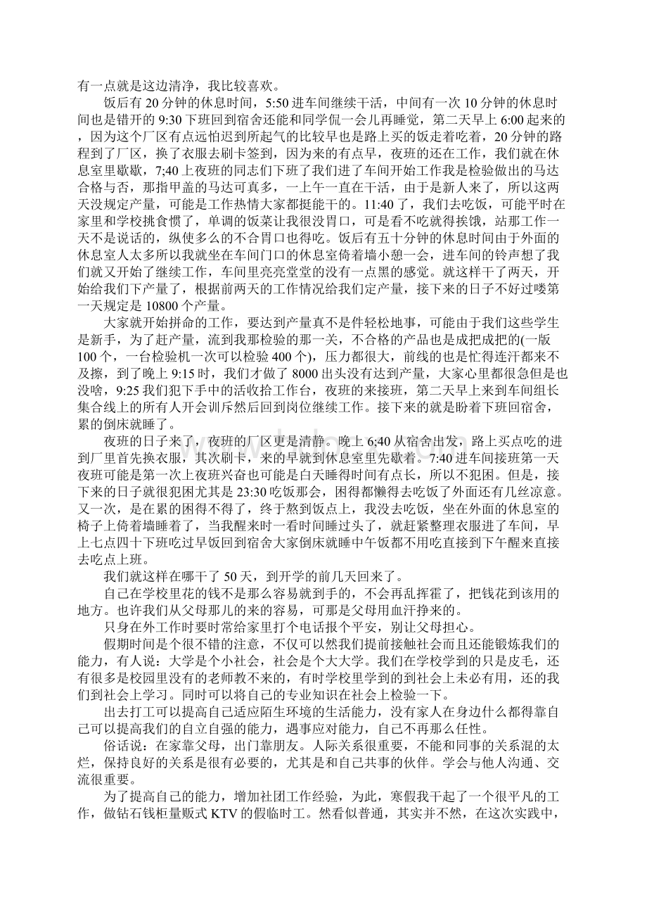 大学生参加社会实践报告3000字.docx_第2页