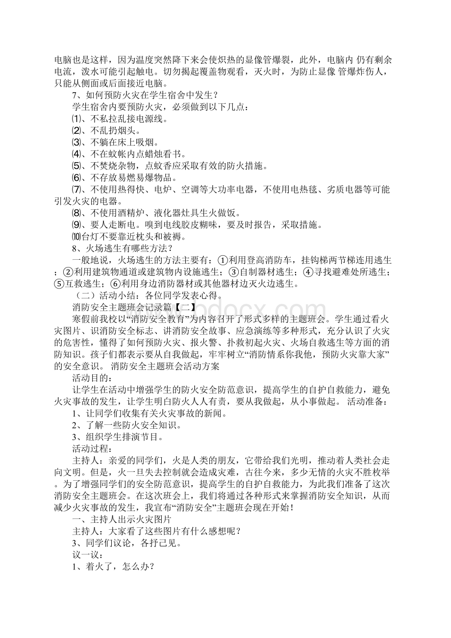 消防安全主题班会记录.docx_第2页