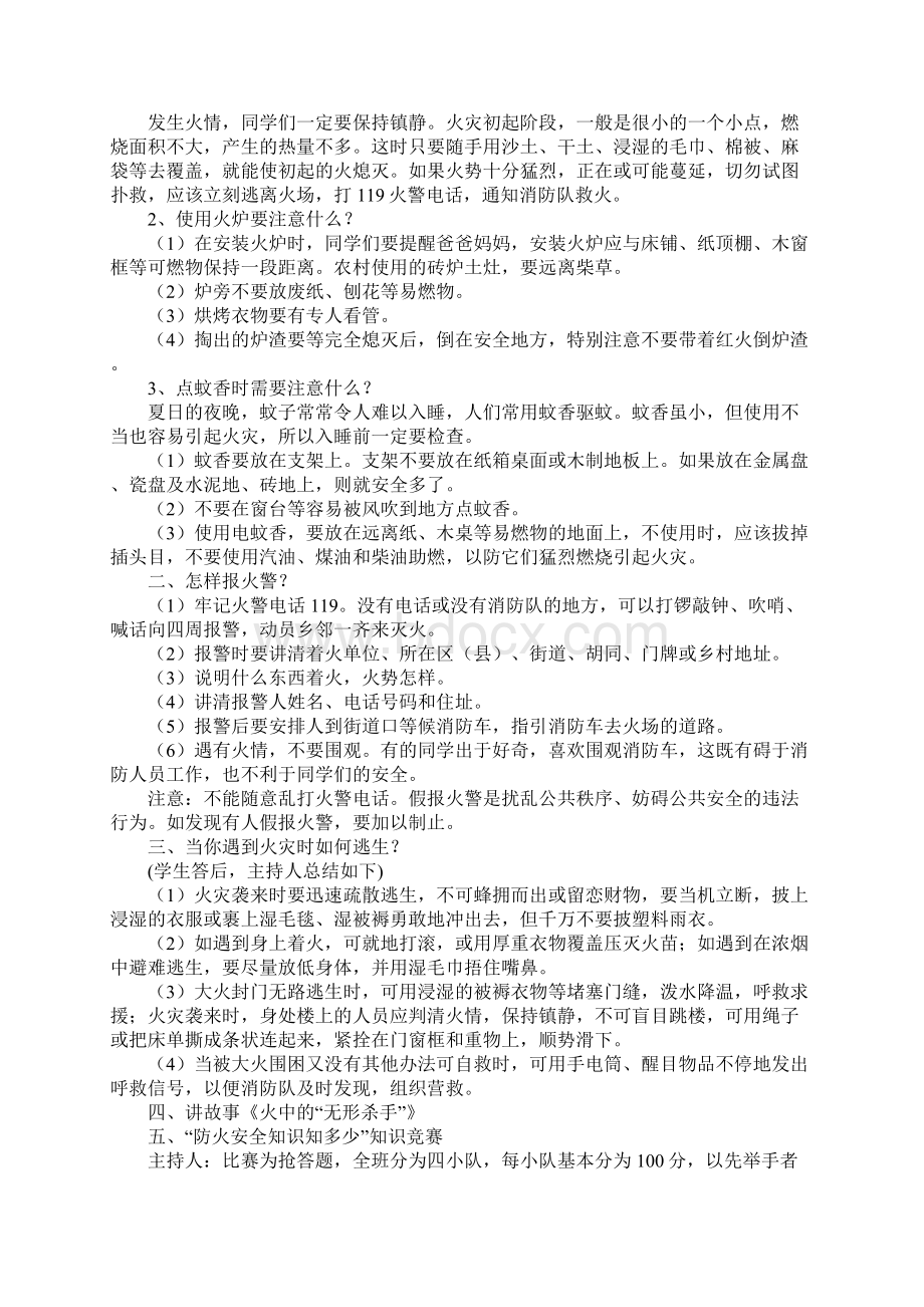 消防安全主题班会记录.docx_第3页