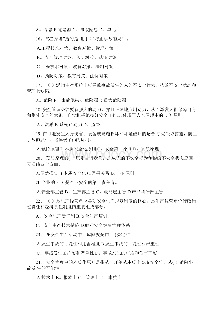 安管人员试题库A类B类C类人员考试题库建设工程安全生产管理试题Word文档下载推荐.docx_第3页