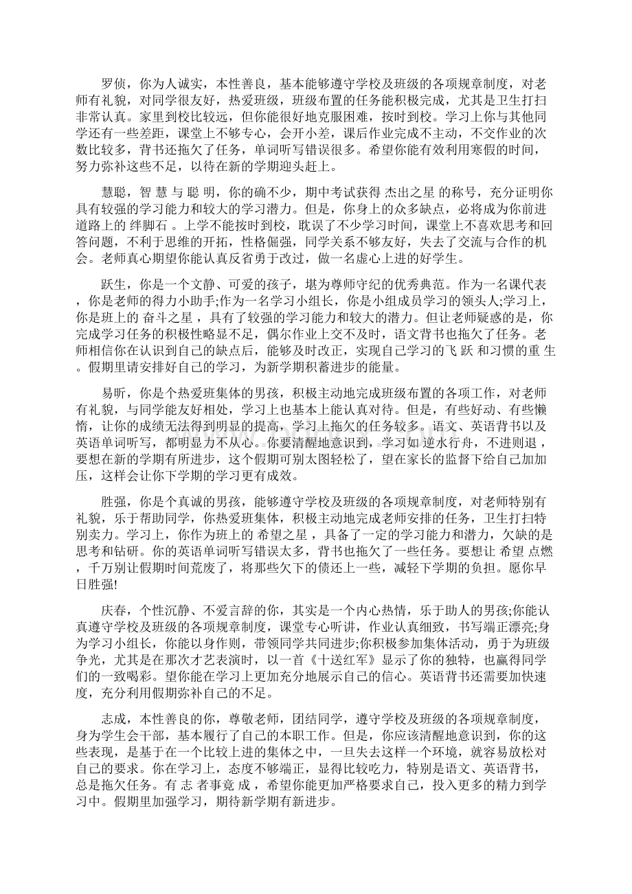 七年级下学期期末学生评语.docx_第2页