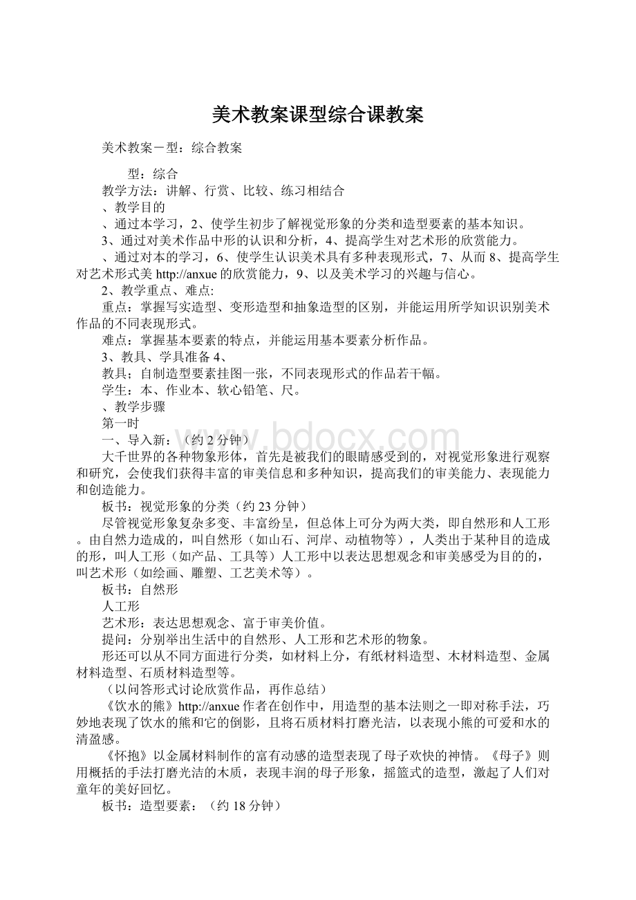 美术教案课型综合课教案.docx_第1页