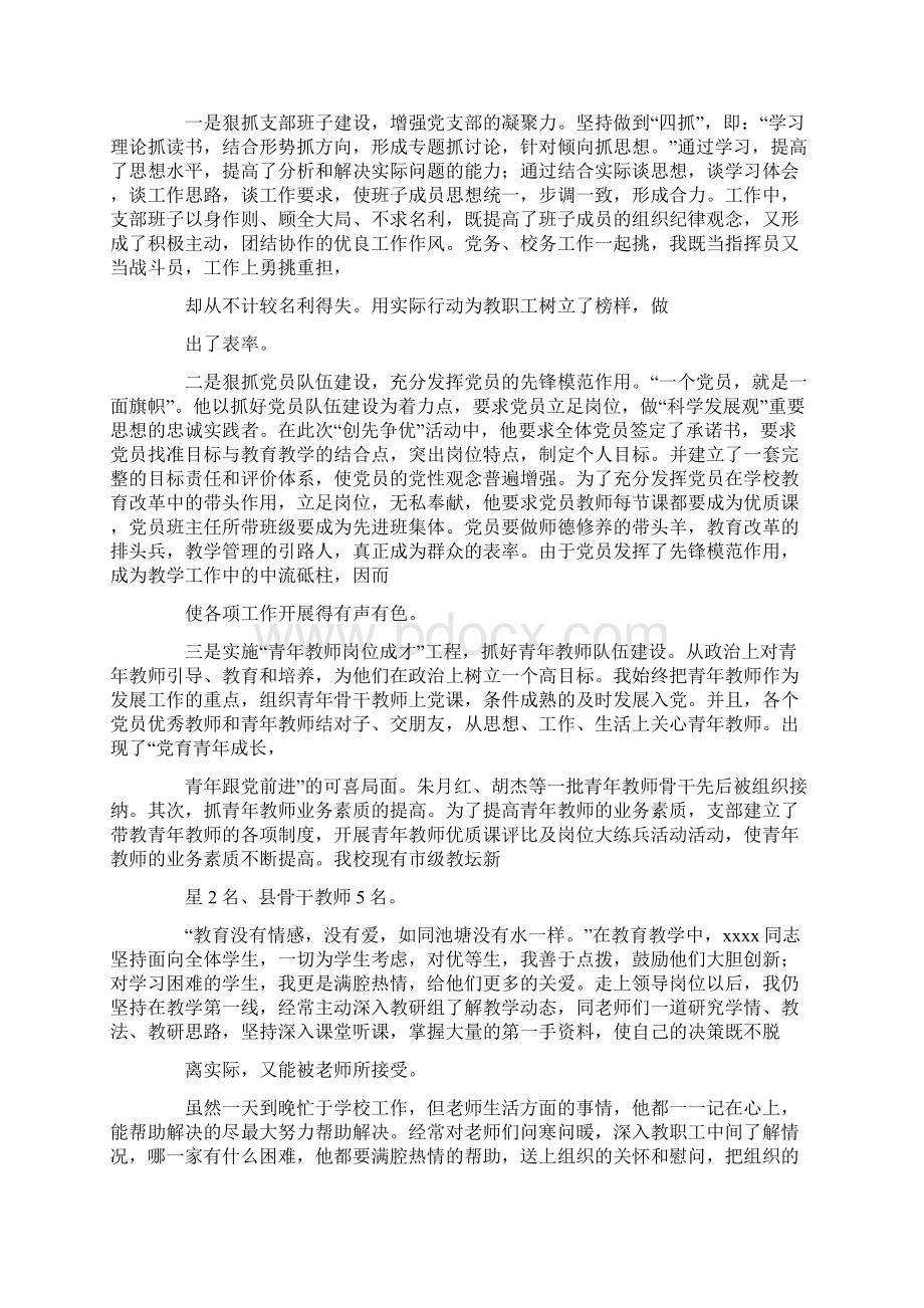 优秀党员先进事迹材料优秀网格长先进事迹.docx_第2页