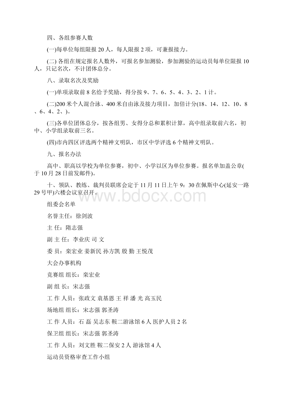 中小学运动会秩序册.docx_第2页