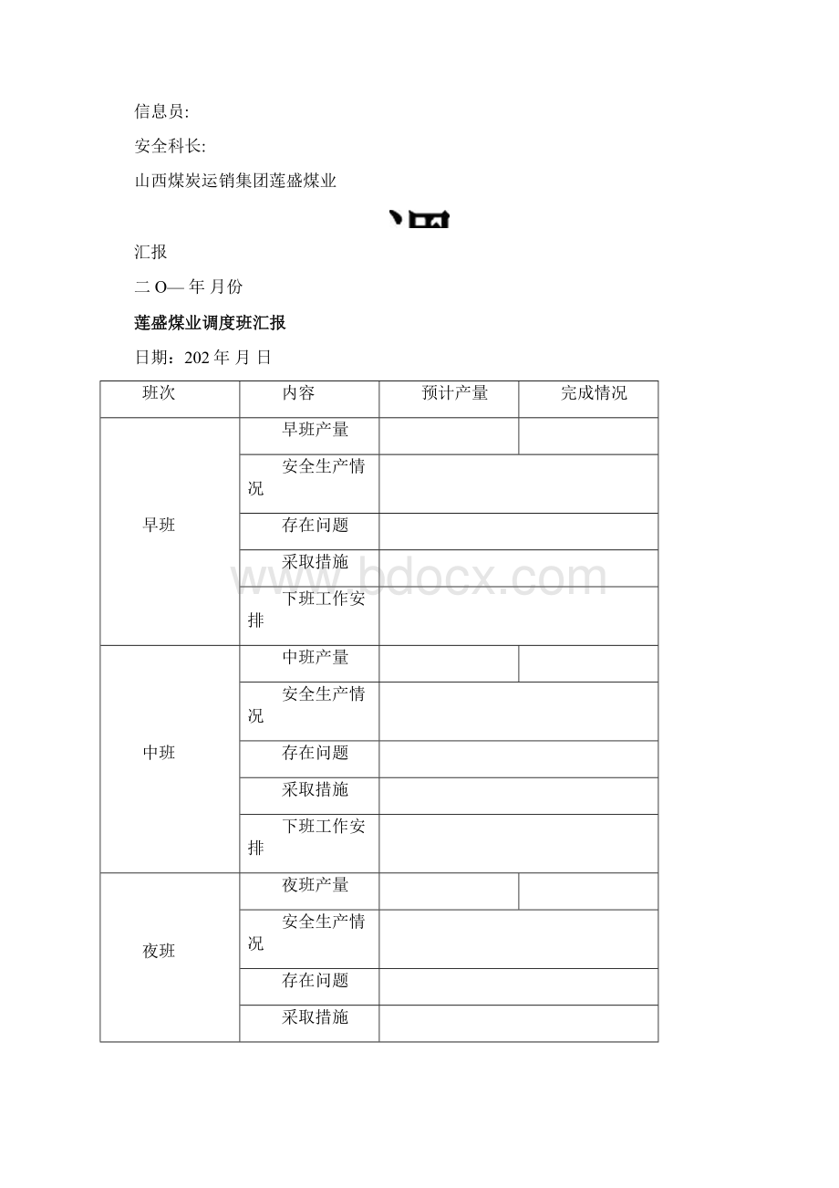 调度各种记录薄Word文件下载.docx_第2页