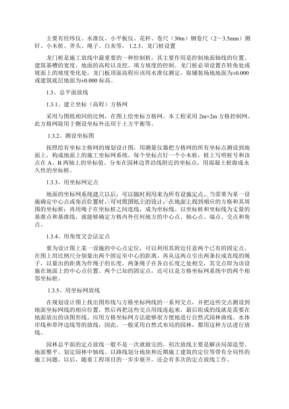 园林景观工程施工工艺流程.docx_第2页