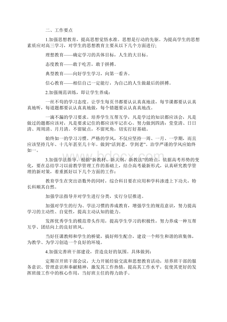 高中冲刺班级工作计划.docx_第3页