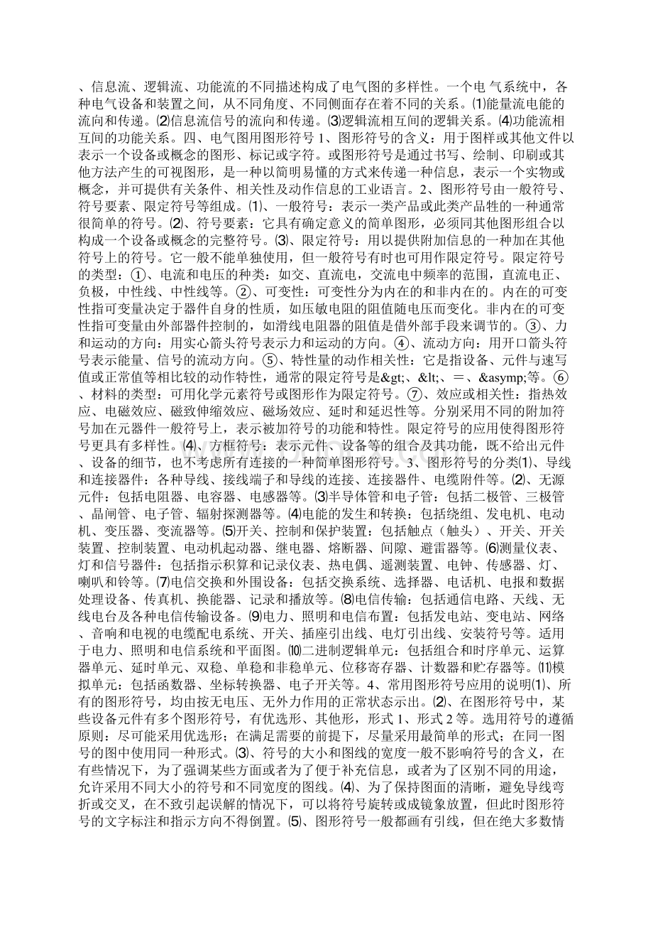 优质文档首发 电气设计新手必备良贴.docx_第2页