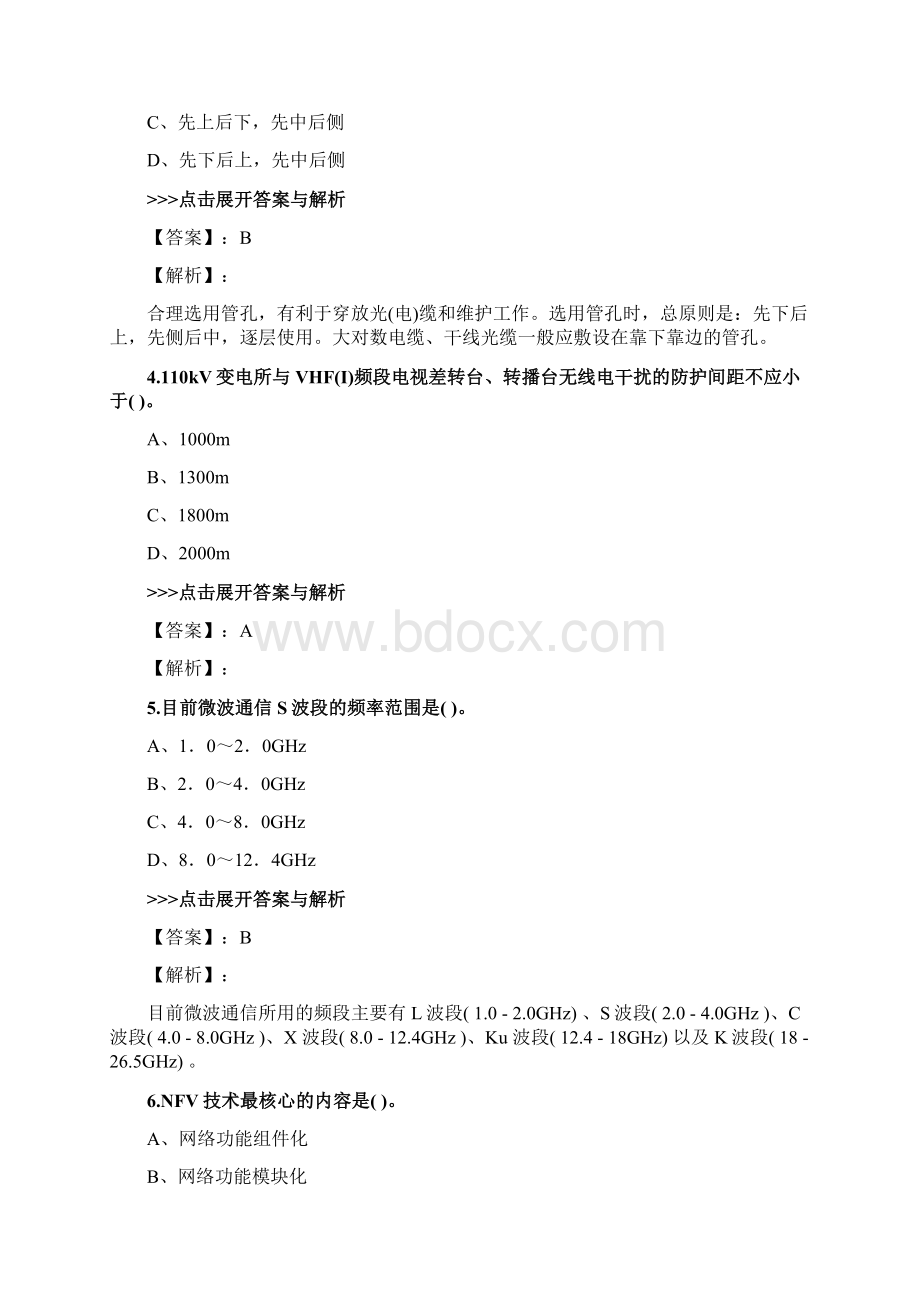 一级建造师《通信与广电工程》复习题集第2281篇.docx_第2页