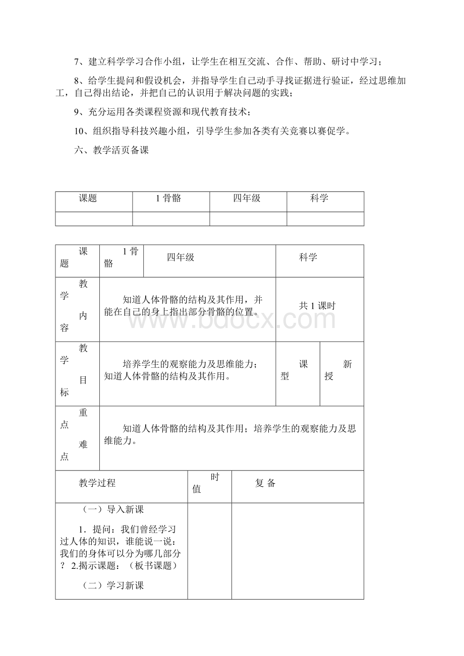 苏教版小学四年级科学下册教案1.docx_第3页