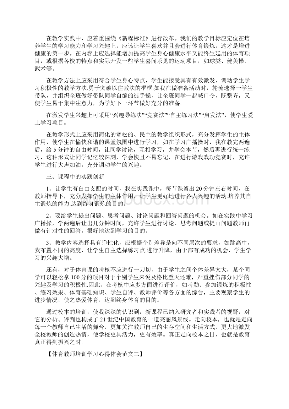 体育教师培训学习心得体会共20页.docx_第2页