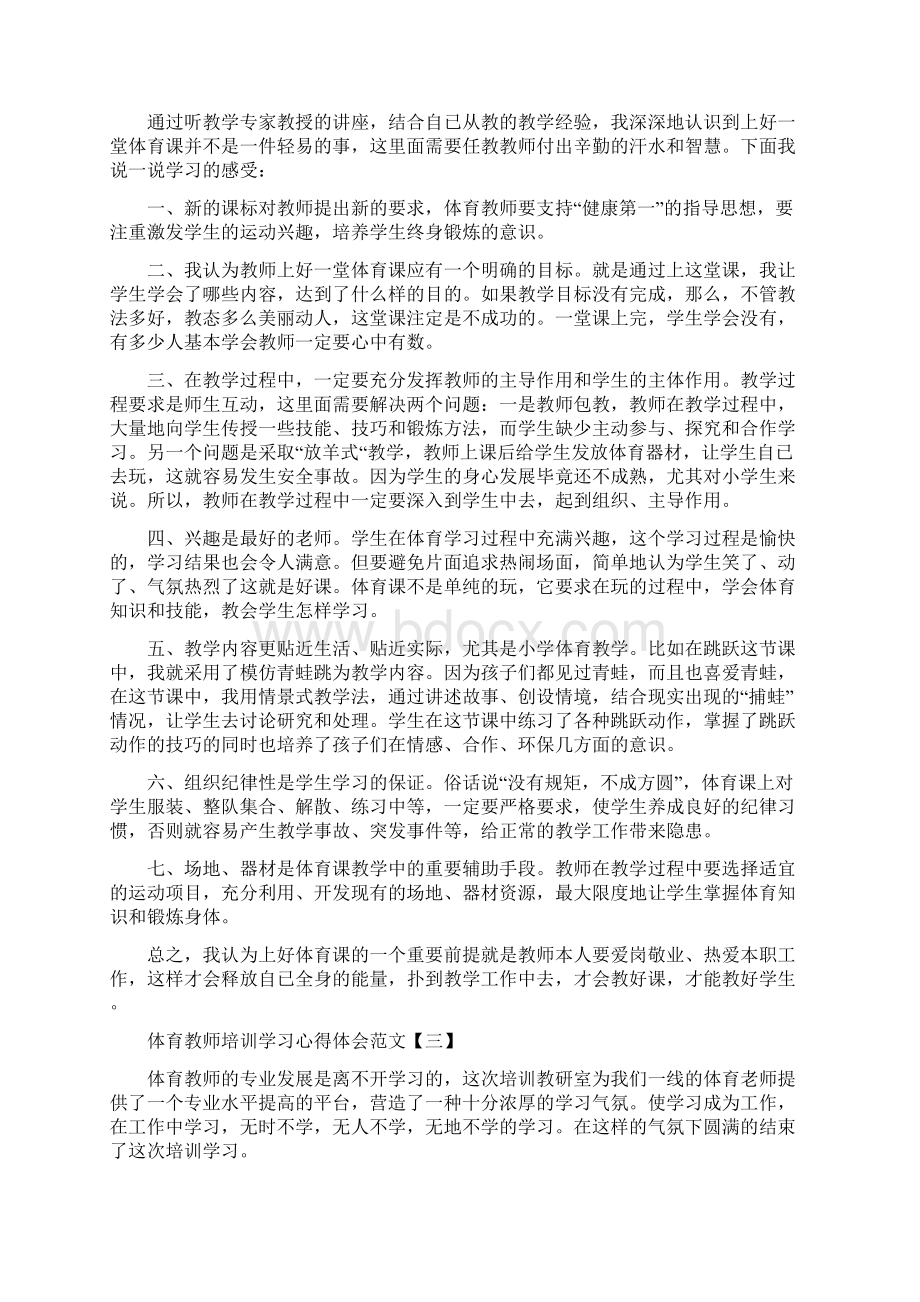 体育教师培训学习心得体会共20页.docx_第3页