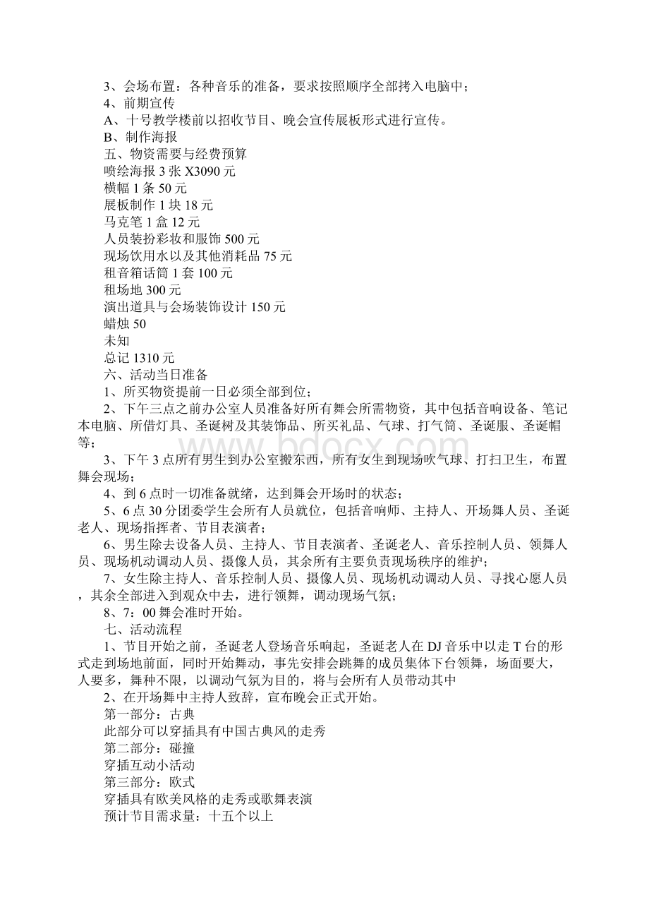 XX大学生圣诞节活动策划方案.docx_第2页