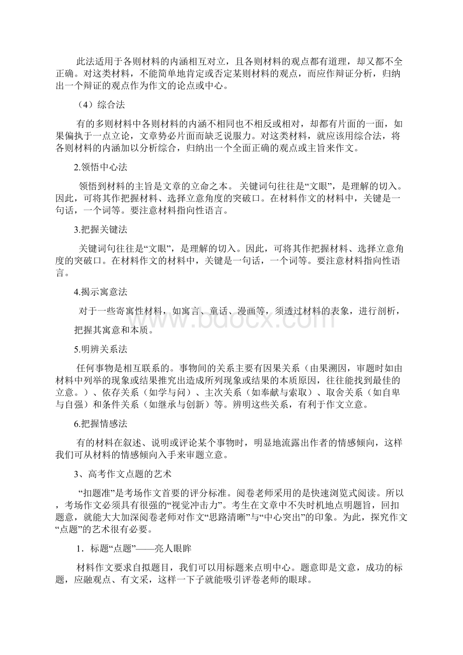 届高考作文满分之道技巧1 细心审题 准确立意Word文件下载.docx_第2页