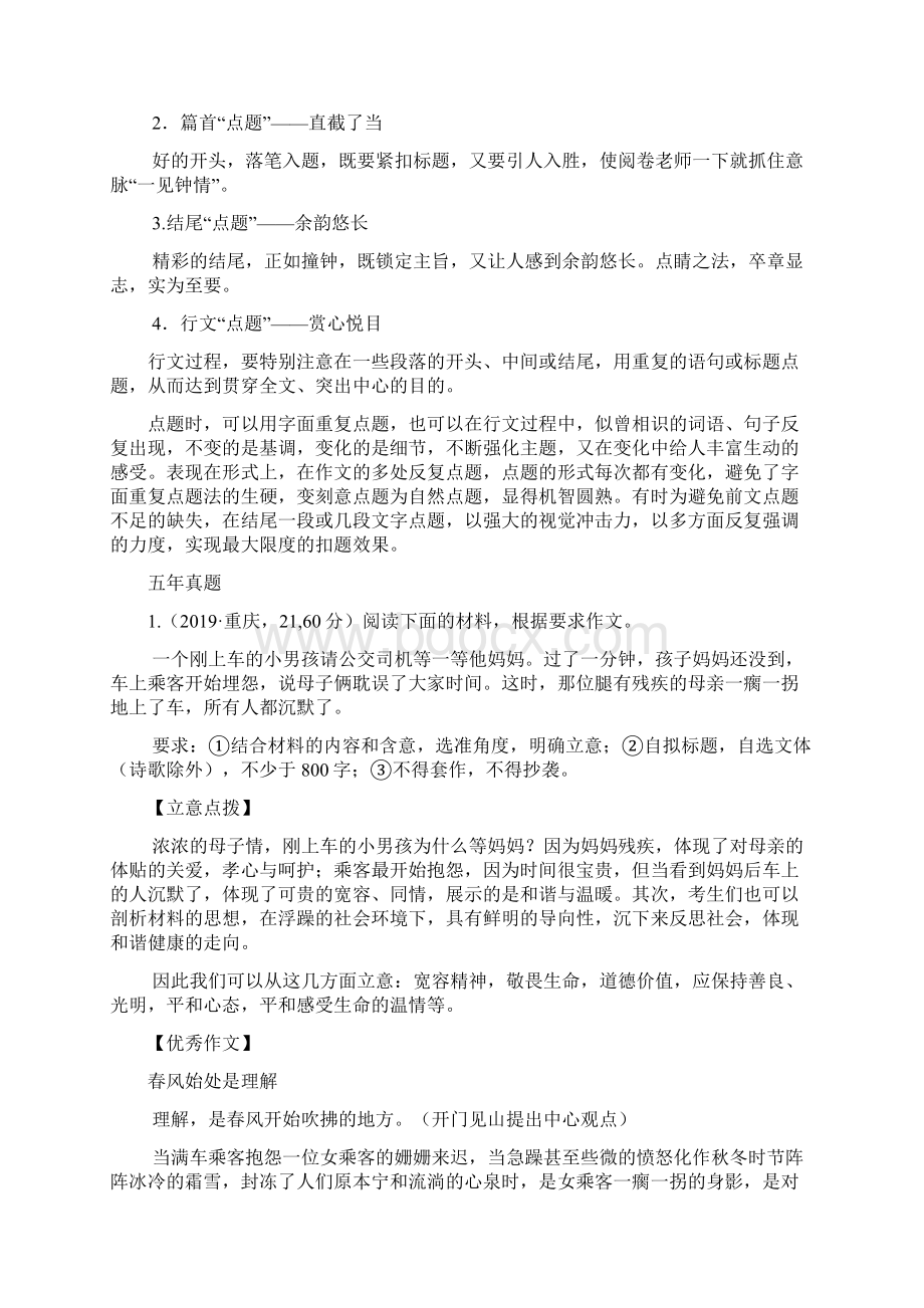 届高考作文满分之道技巧1 细心审题 准确立意Word文件下载.docx_第3页