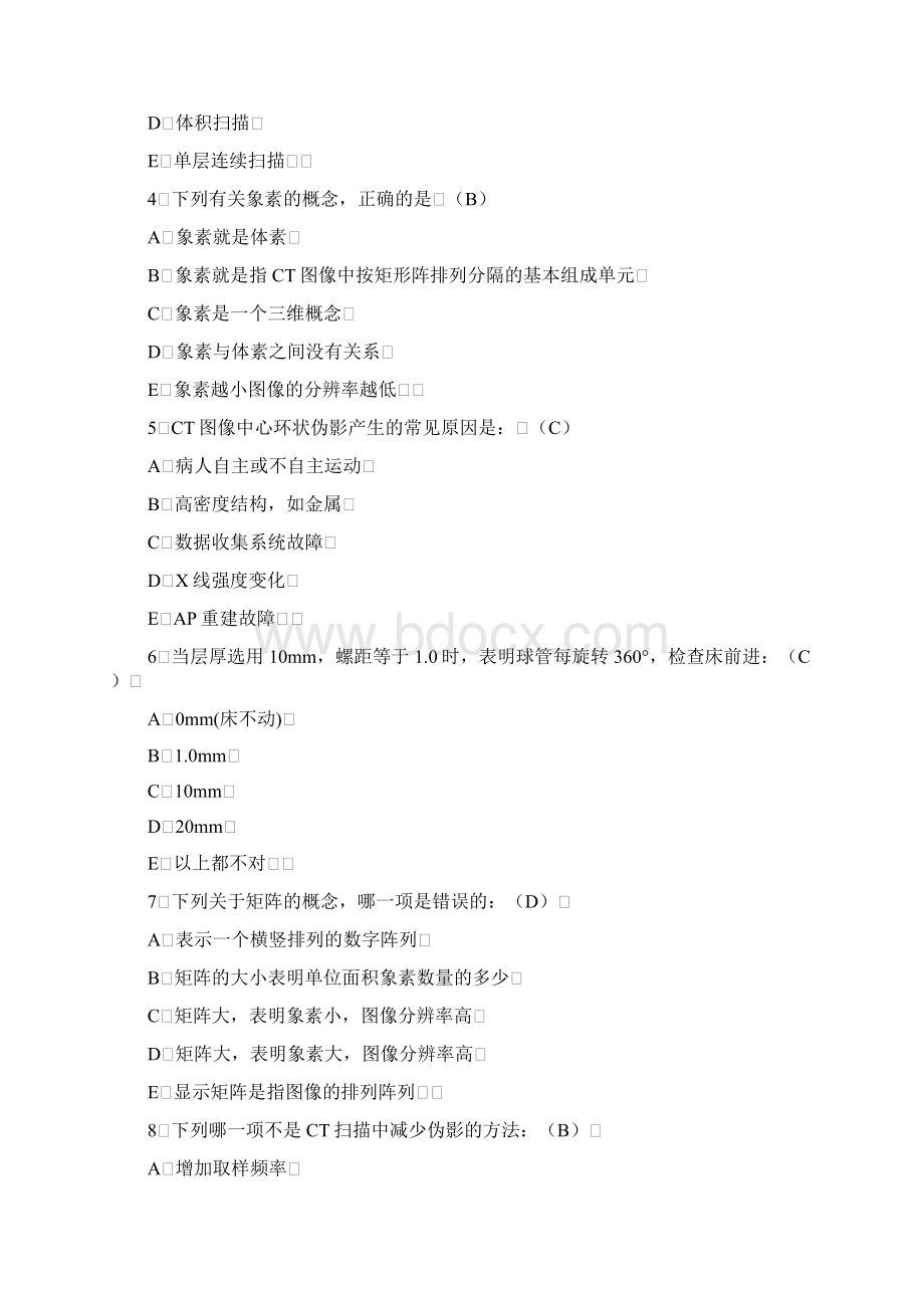 CT医师培训复习题.docx_第2页