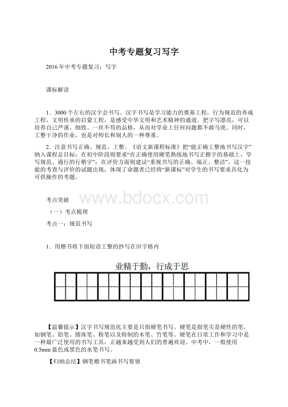 中考专题复习写字.docx_第1页