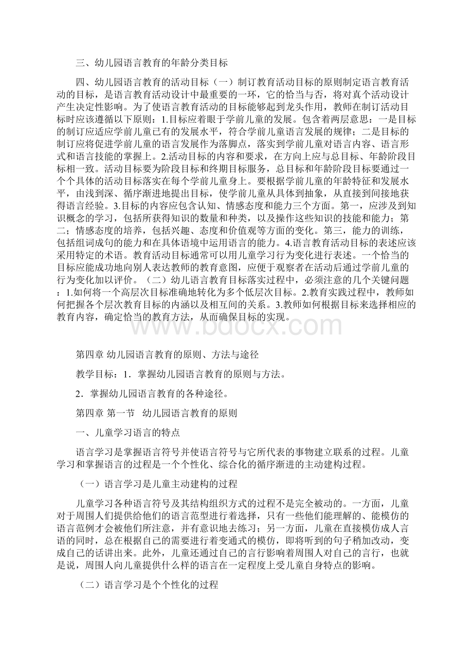 幼儿园语言教育的目标Word文档下载推荐.docx_第2页