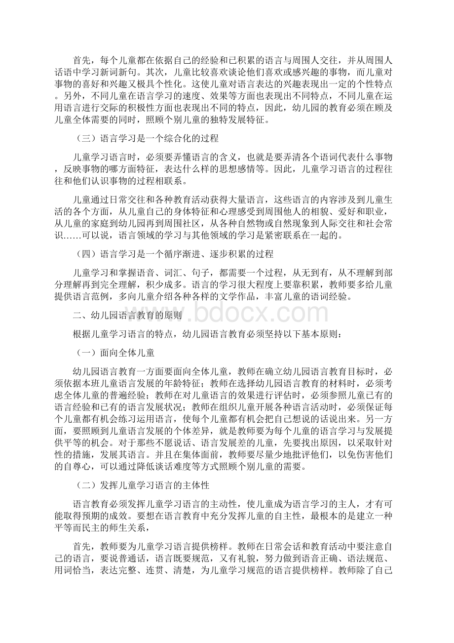 幼儿园语言教育的目标Word文档下载推荐.docx_第3页