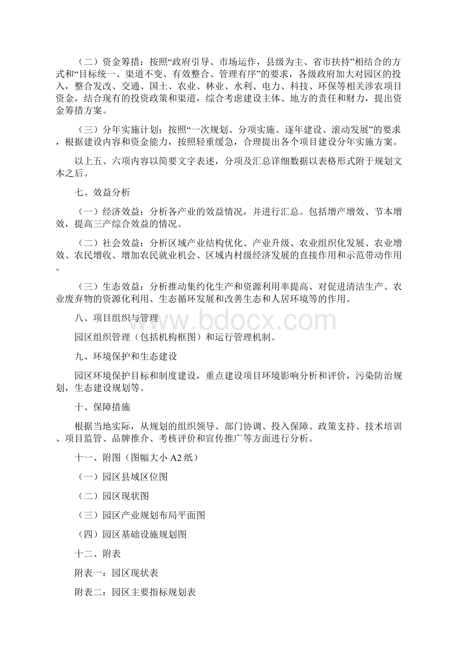 贵州省现代高效农业示范园区建设规划编制导则定稿0315Word文件下载.docx_第3页