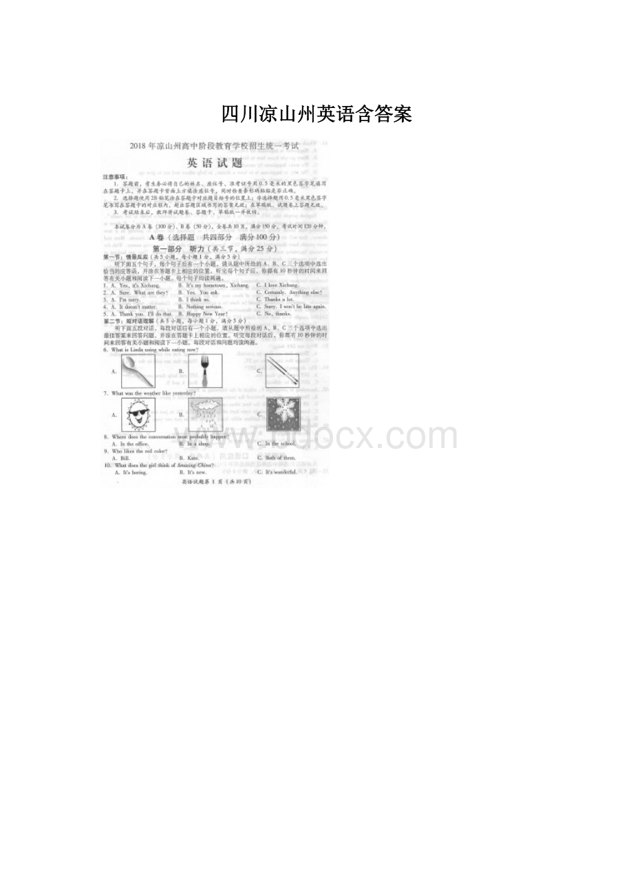 四川凉山州英语含答案Word文档下载推荐.docx