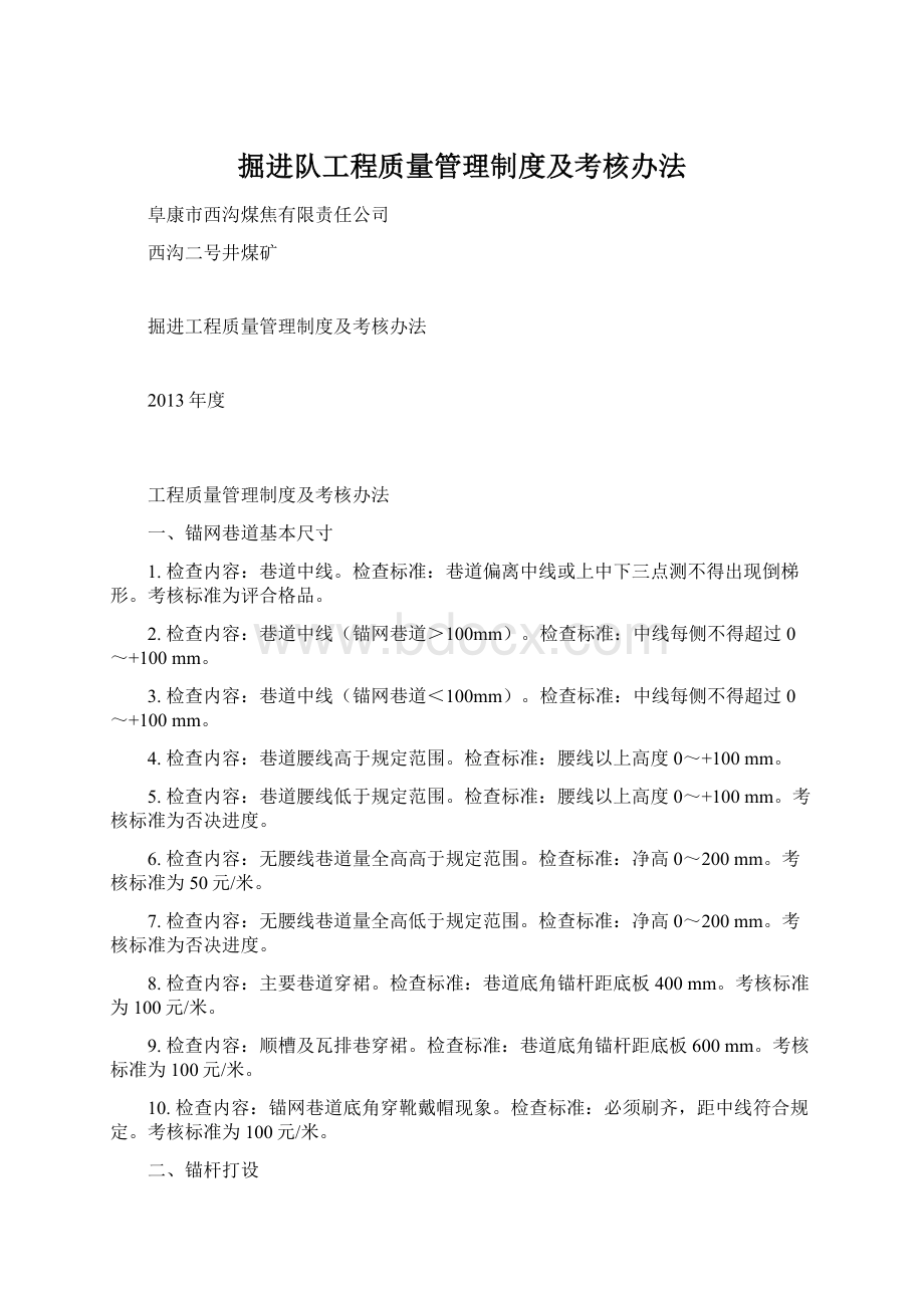 掘进队工程质量管理制度及考核办法.docx