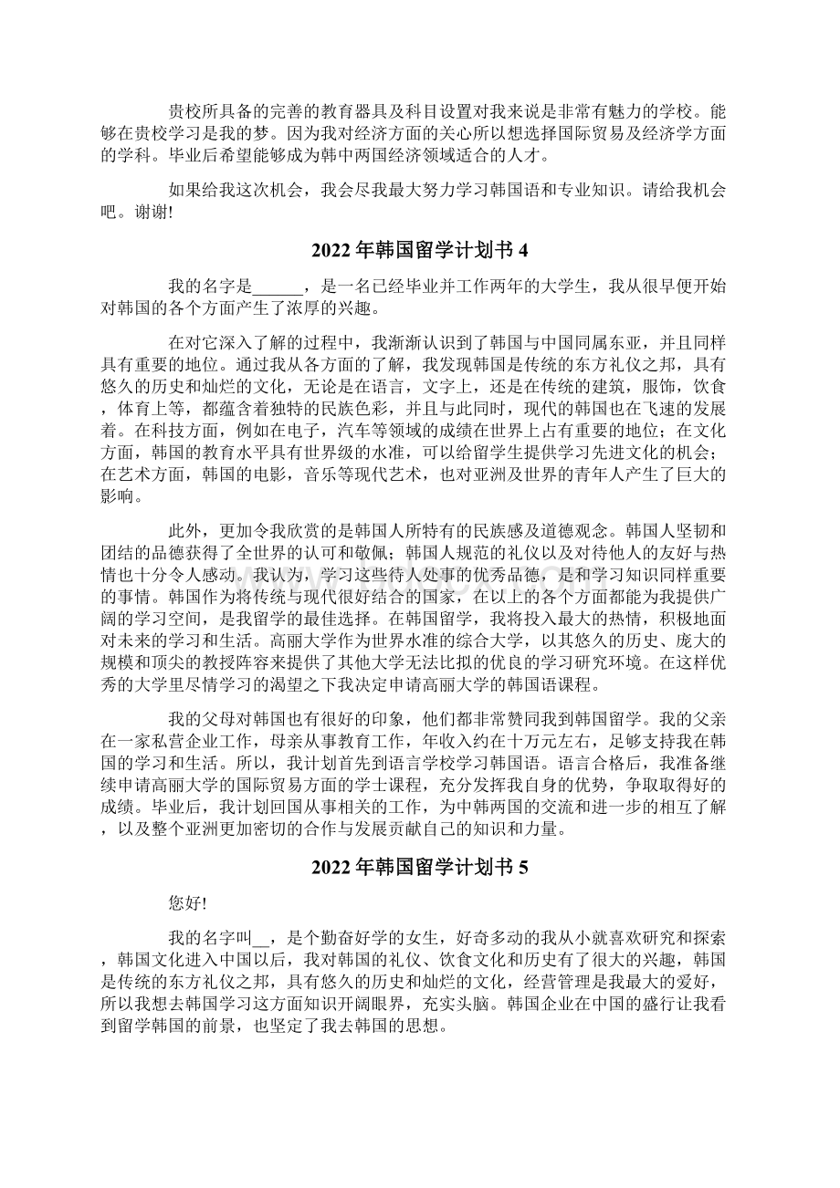 韩国留学计划书.docx_第2页