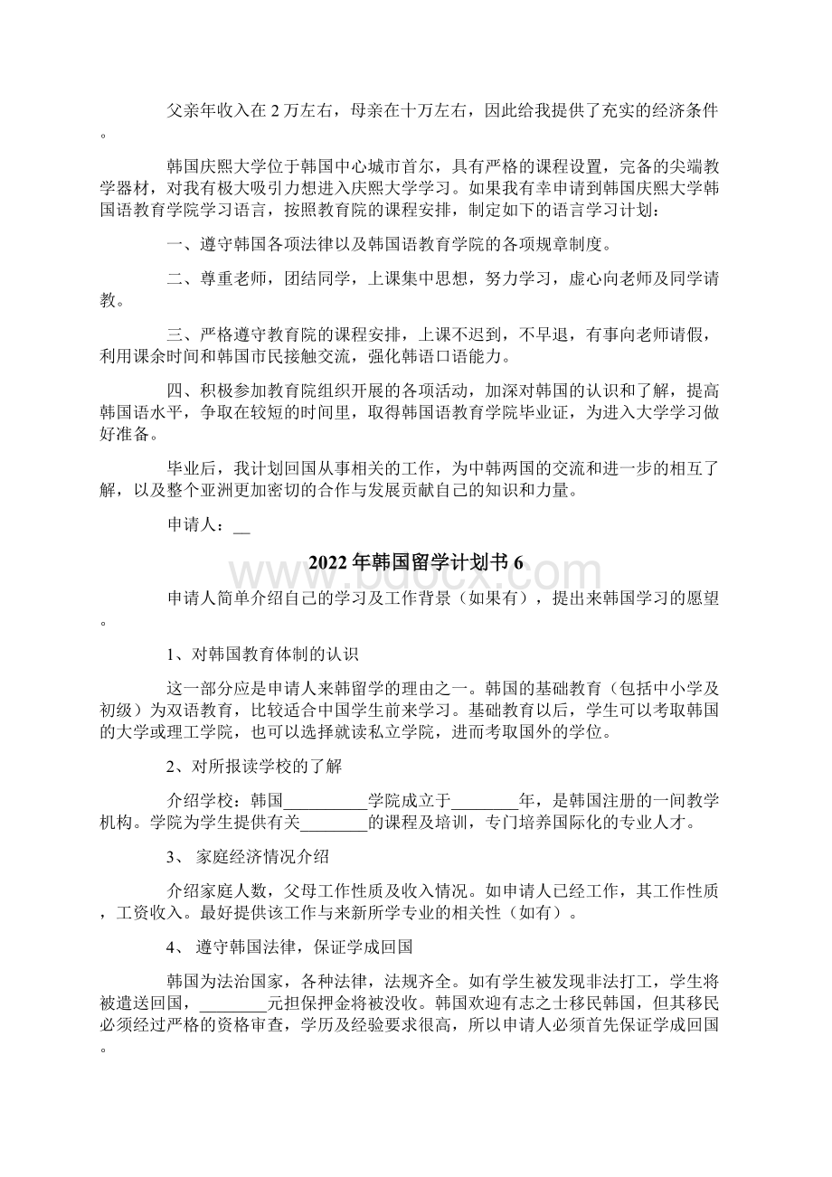 韩国留学计划书.docx_第3页