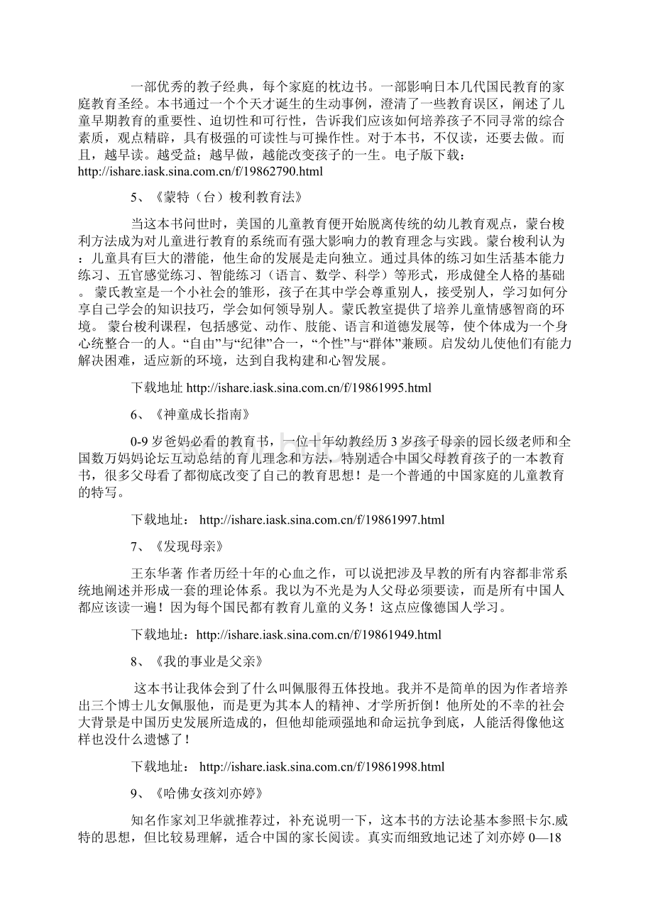 家庭教育经典畅销著作.docx_第2页