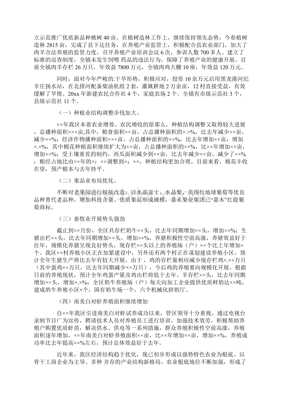 农业年终工作总结4篇Word格式文档下载.docx_第3页