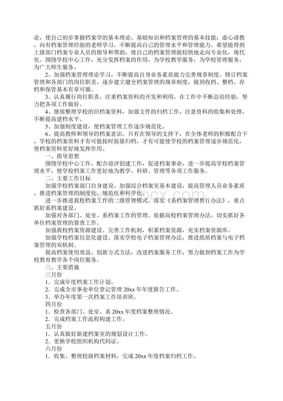 学校档案工作计划Word文档格式.docx_第3页