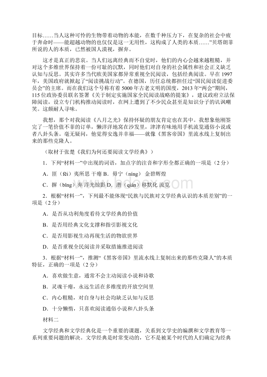 北京市海淀区高二下学期期中语文试题及答案文档格式.docx_第2页