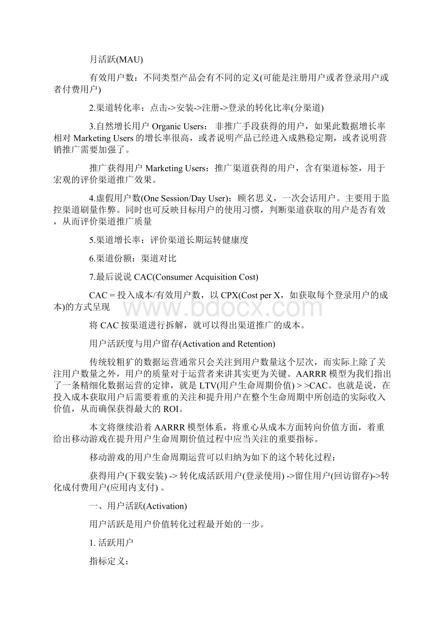 APP运营游戏运营数据分析详解.docx_第2页