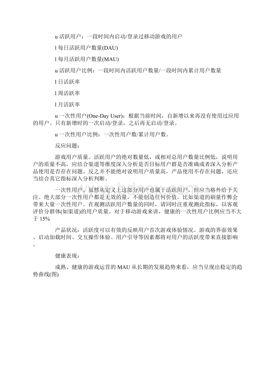 APP运营游戏运营数据分析详解.docx_第3页