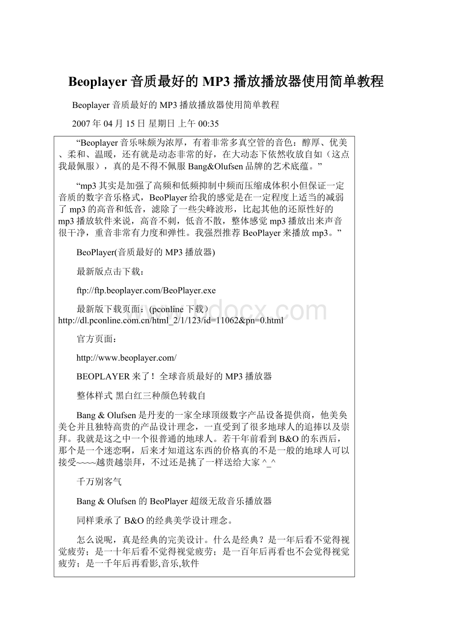 Beoplayer音质最好的MP3播放播放器使用简单教程.docx_第1页