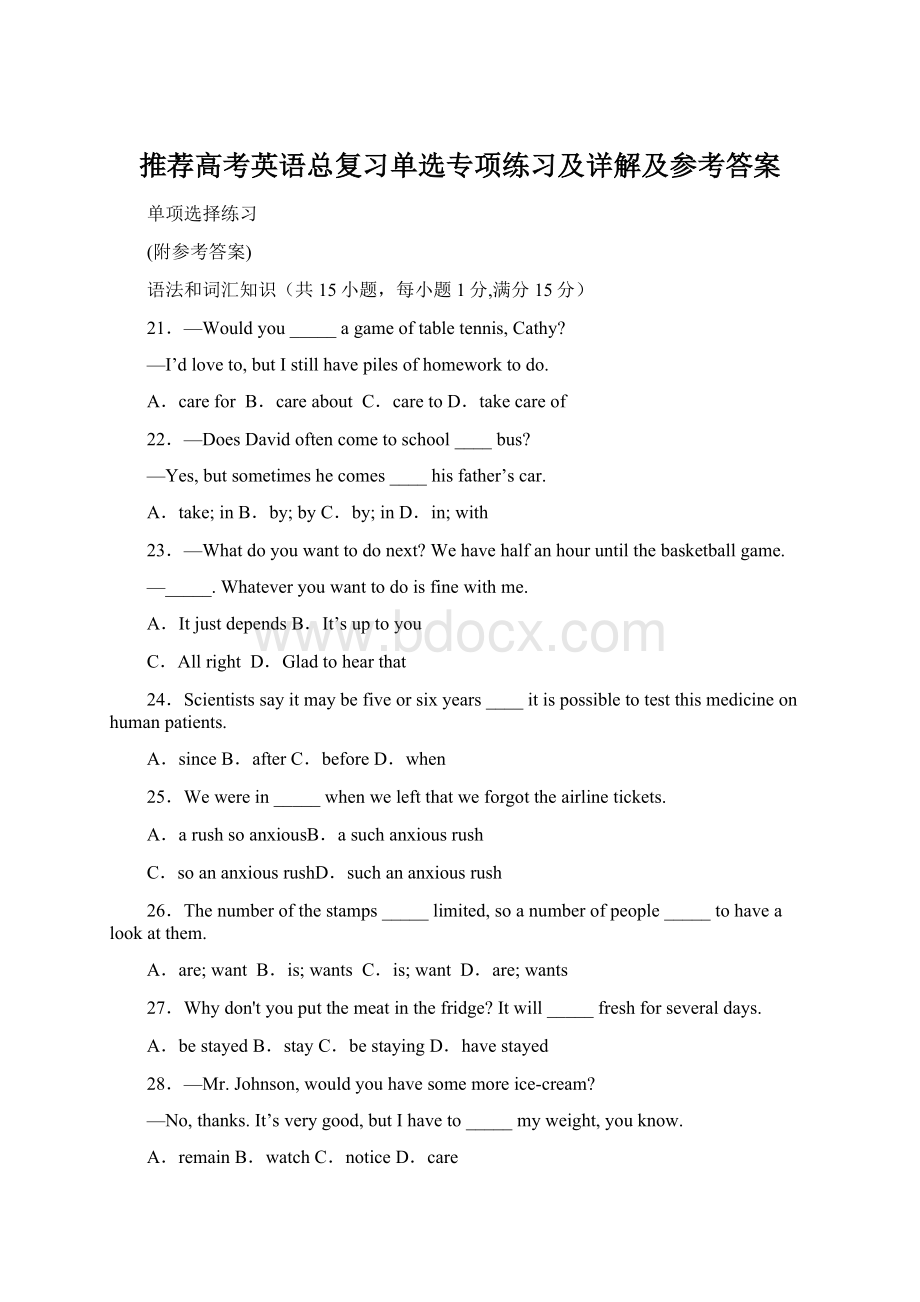 推荐高考英语总复习单选专项练习及详解及参考答案.docx_第1页