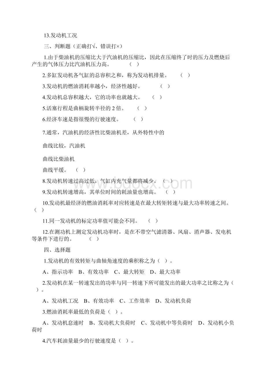 柴油发动机机械检修长沙汽车工业学校.docx_第2页