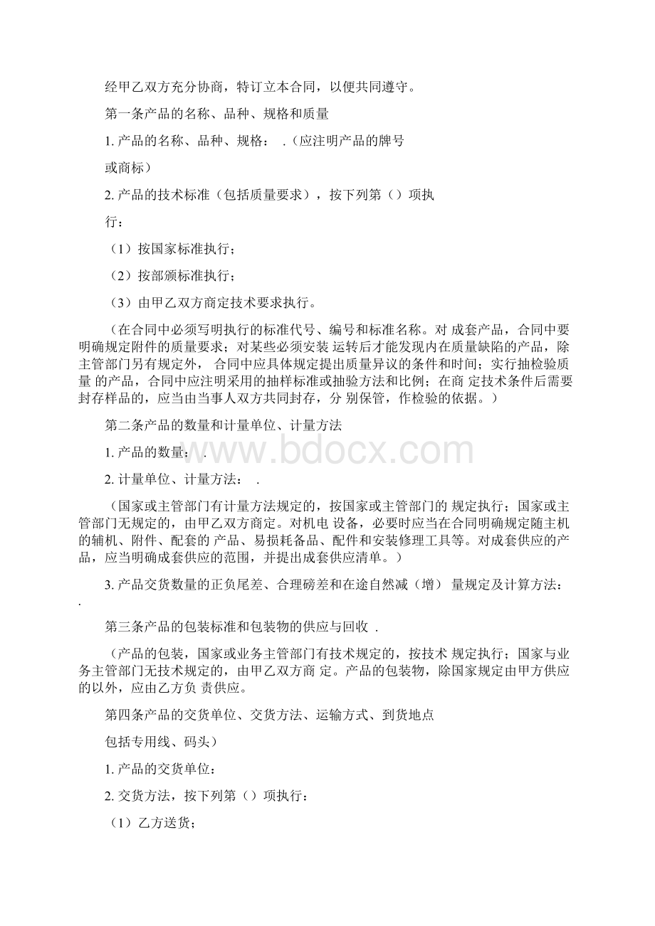 化妆品购销合同Word格式文档下载.docx_第2页