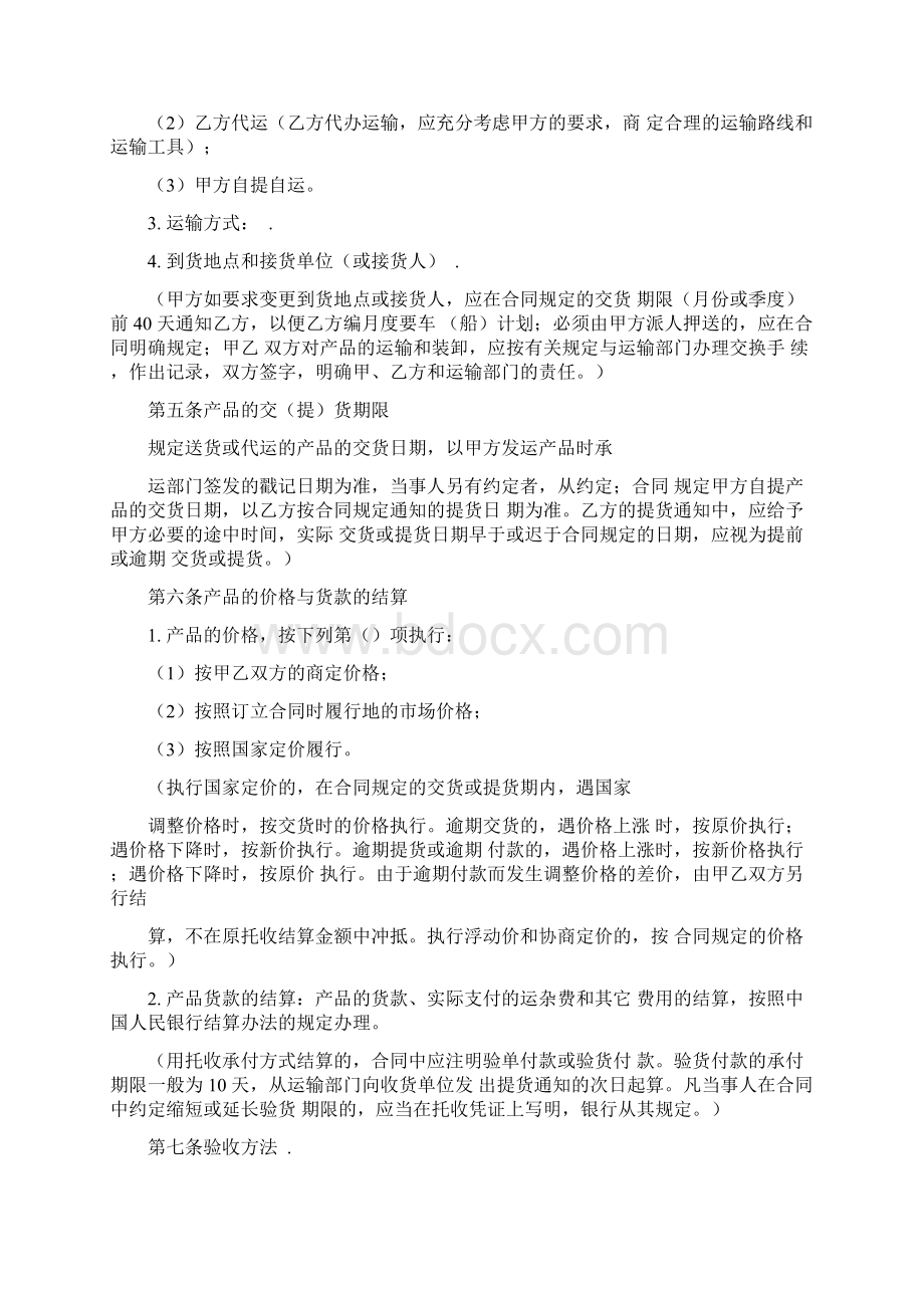 化妆品购销合同Word格式文档下载.docx_第3页