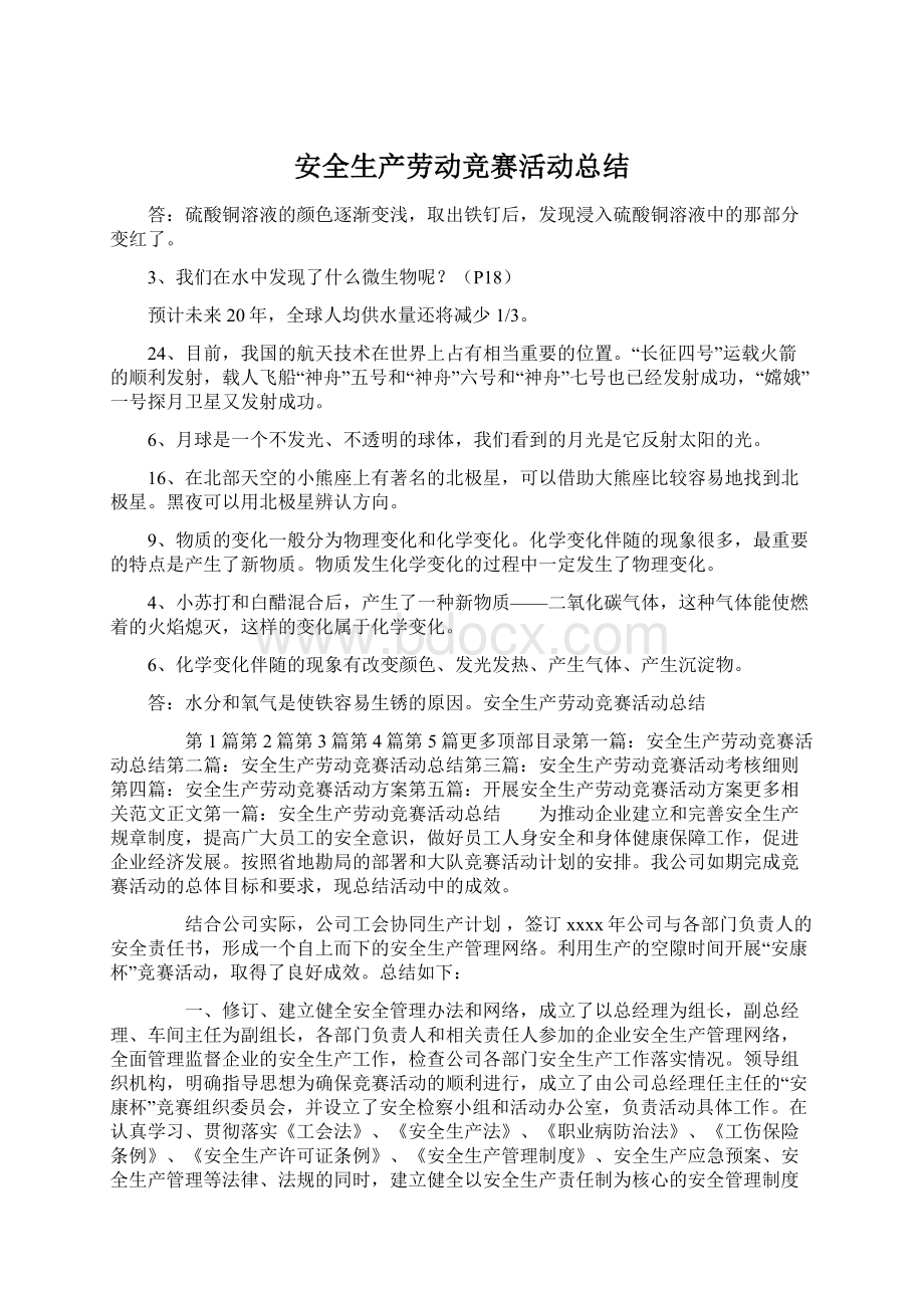 安全生产劳动竞赛活动总结.docx_第1页