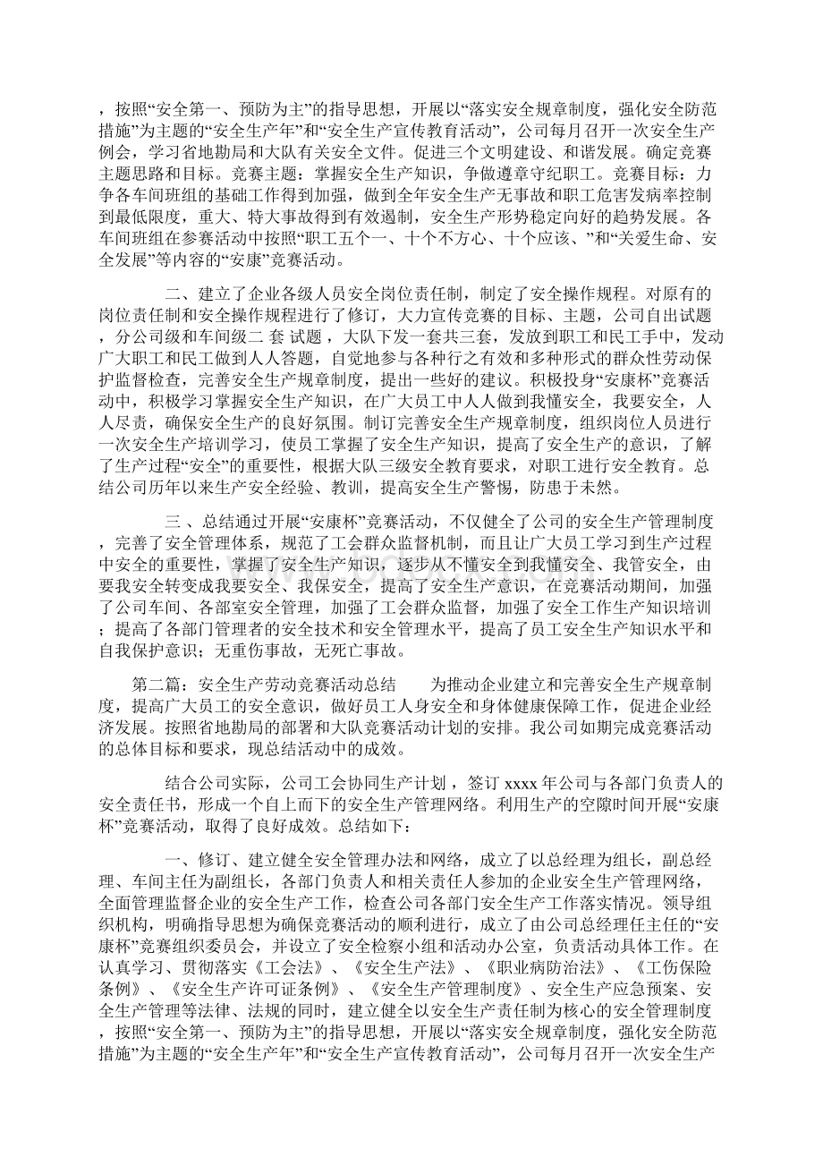 安全生产劳动竞赛活动总结.docx_第2页