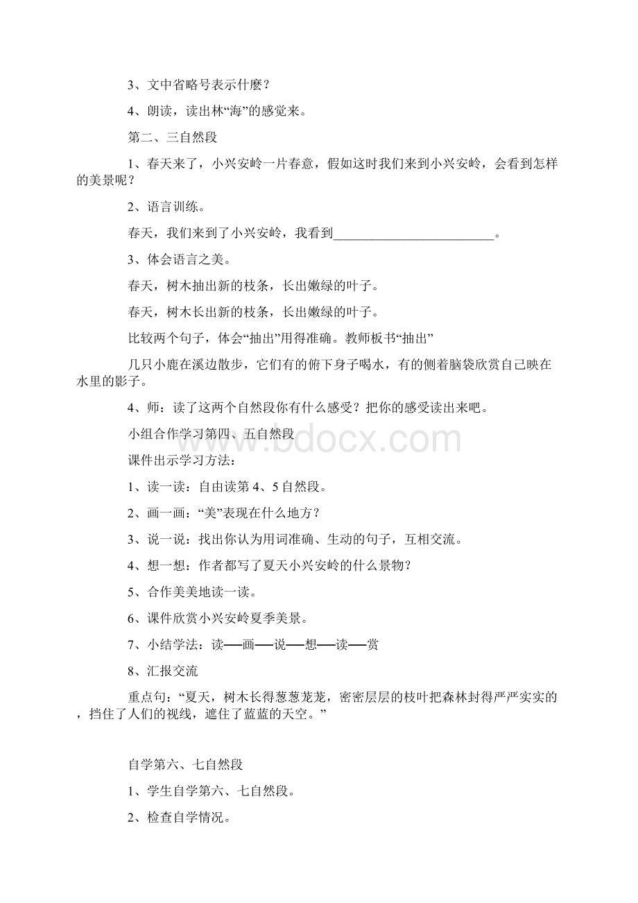 美丽的小兴安岭教学设计精选多篇.docx_第3页