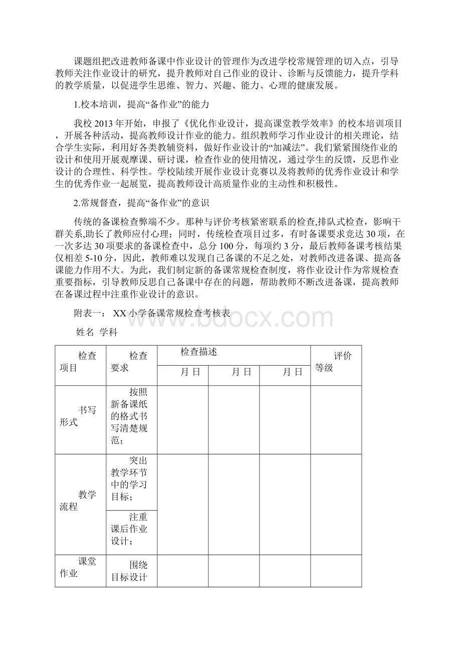 czd14025同弓小学樊小平优化作业设计环节提高集体备课实效性的实践与研究结题报告.docx_第3页