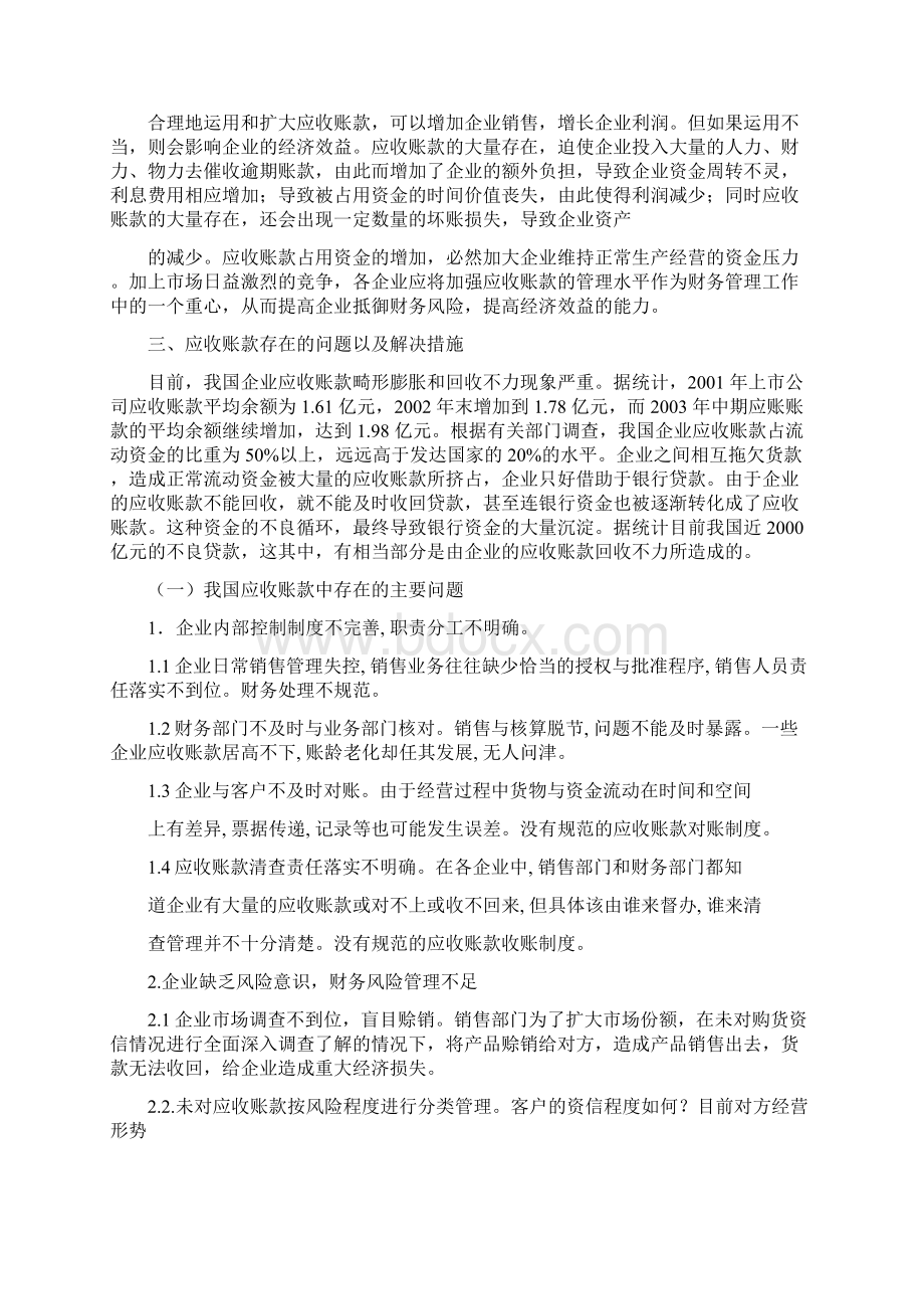 现金流管理是企业财务管理的核心docWord格式文档下载.docx_第3页