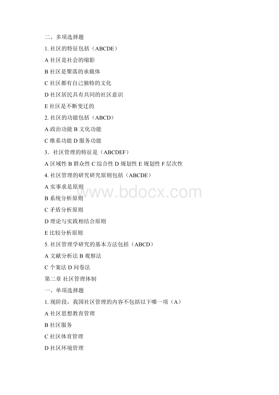 行政管理专业《社区管理学》考试总结.docx_第2页