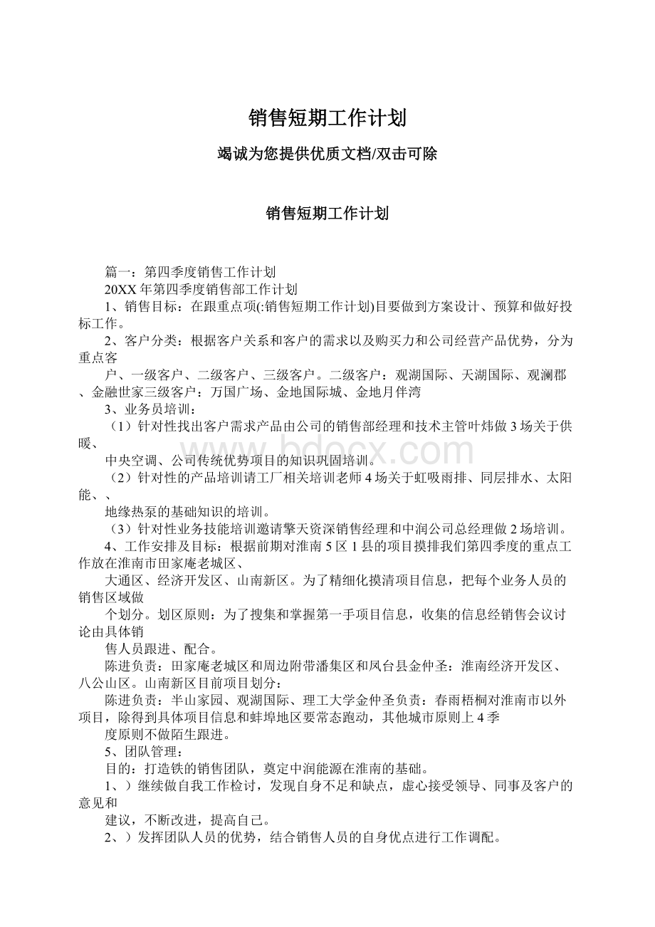 销售短期工作计划.docx_第1页