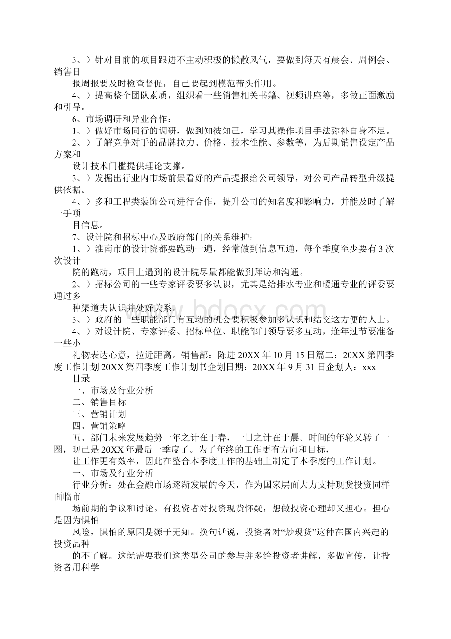 销售短期工作计划.docx_第2页