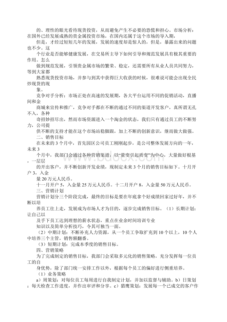 销售短期工作计划.docx_第3页