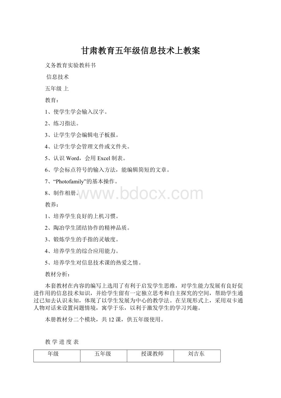 甘肃教育五年级信息技术上教案.docx_第1页